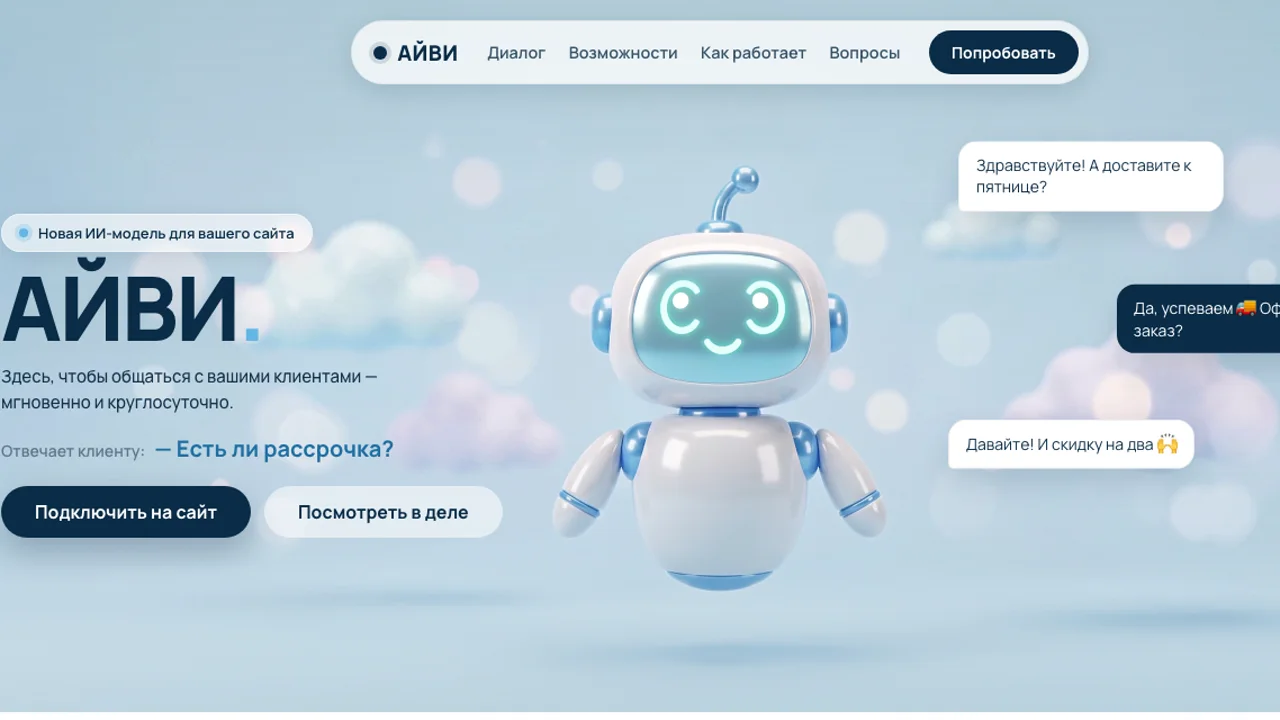 Главная страница сайта «АЙВИ»