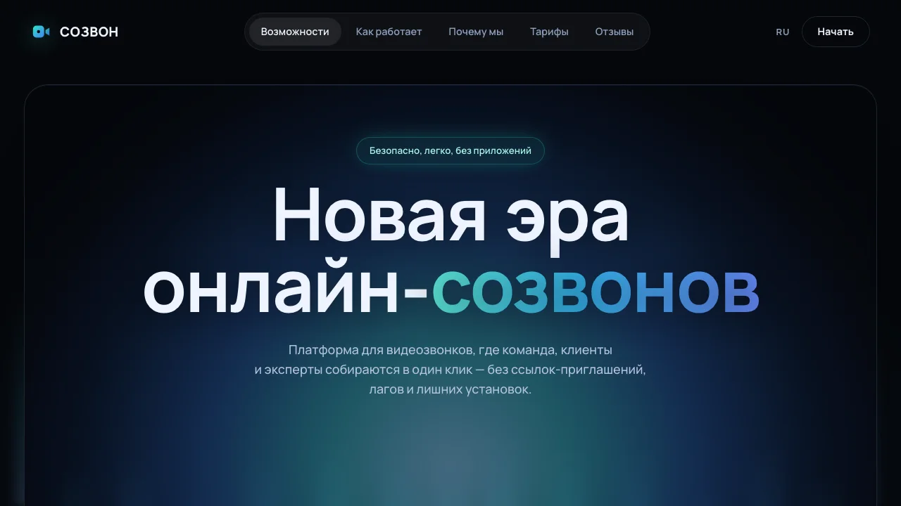 Главная страница сайта «СОЗВОН»