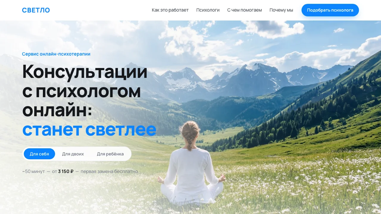 Главная страница сайта «СВЕТЛО»